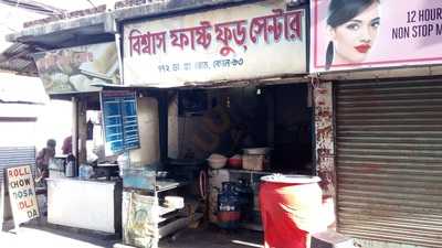 Biswas Fast Food Centre