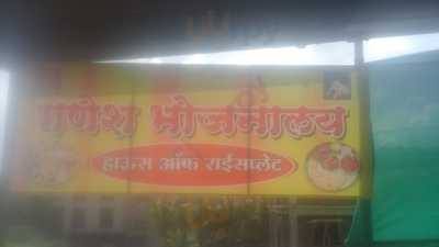 Ganesh Bhojanalaya