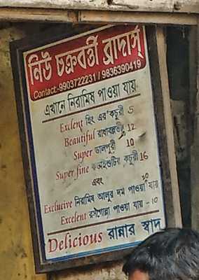 Chakraborty Brothers