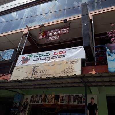 Veruthe Oru Thattukada