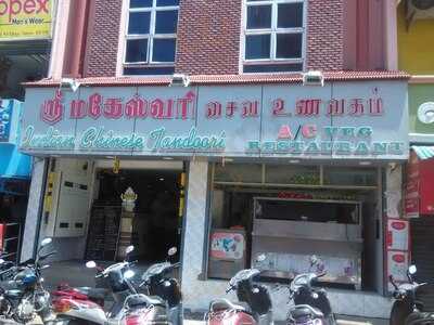 Sri Maheswari Lunch Home