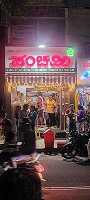 Panchami Juice & Chats