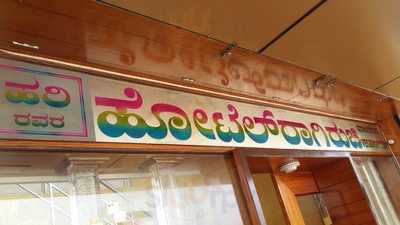 Hoskote Ragi Ruchi