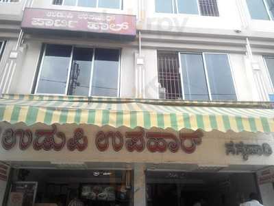 Udupi Upahar