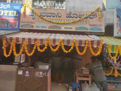 New Jai Bhavani Hotel Restaurant