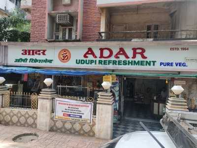 Adhar Udupi Refreshment