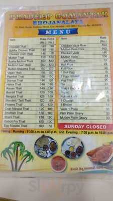 Pradeep Gomantak Bhojanalaya