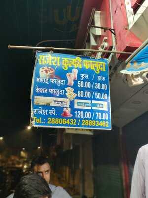 Rajesh Ice Cream Centre