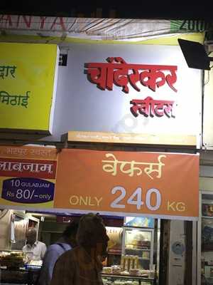 Chanderkar Sweets