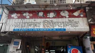 Sadanand Refreshment