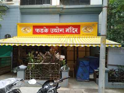 Phadke Udyog Mandir