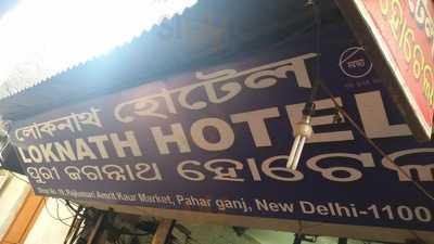 Loknath Restaurant