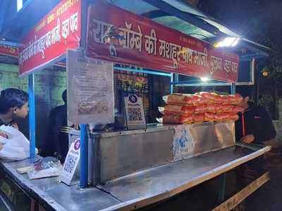 Ramu Mumbai Mashoor Pav Bhaji