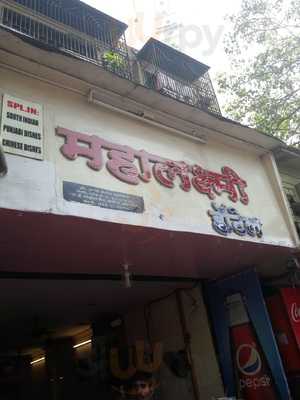 Hotel Mahalaxmi Restaurant