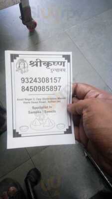 Shri Krishna Sweet Mart