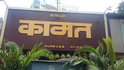 Kamath Pure Vej Restaurant
