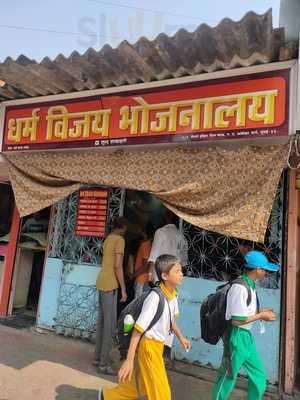 Dharma Vijay Bhojanalaya