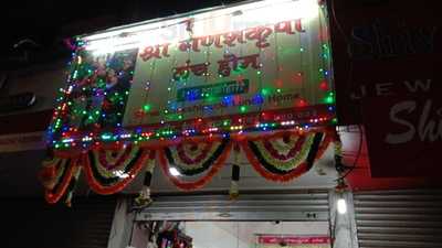 Shree Ganesh Krupa Lunch Home