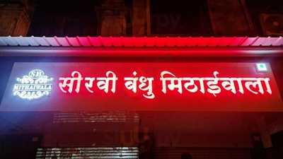 Seervi Bandhu Mithaiwala