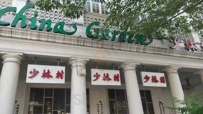 China Garden