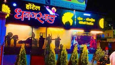 Hotel Dhangarwada Branch 4