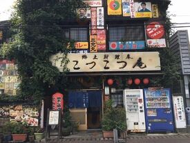こつこつ庵