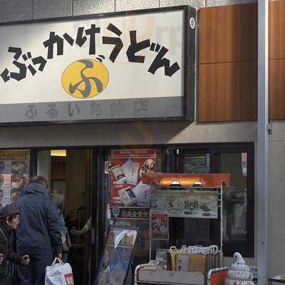 ぶっかけ亭本舗 ふるいち仲店