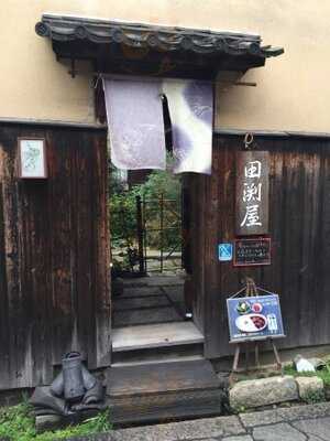 茶房 田渕屋