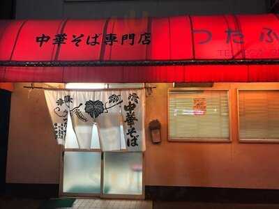 つたふじ 福山店