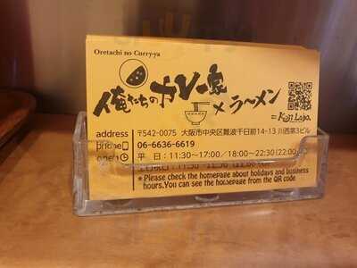 俺たちのカレー家xラーメン Koji Labo
