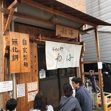 和海