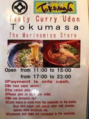 得正うどん 森ノ宮店