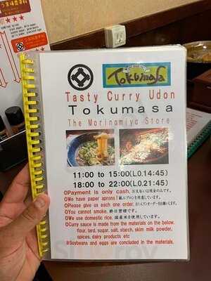 得正うどん 森ノ宮店