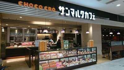 サンマルクカフェ さんすて福山店