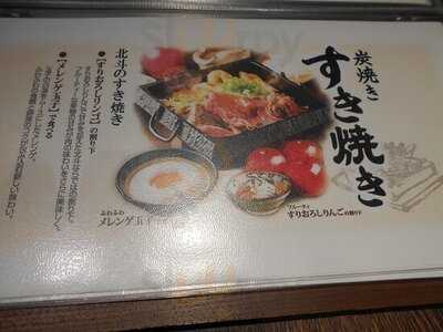 すき焼き 炭火居酒屋 北斗