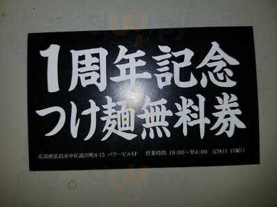 麺場 神徳 広島流川店