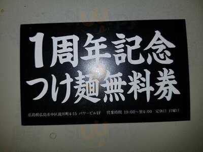 麺場 神徳 広島流川店