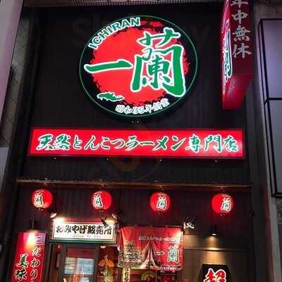一蘭 道頓堀店 別館