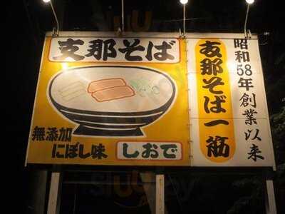 しおで