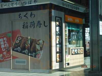 551蓬莱 Jr新大阪駅構内店