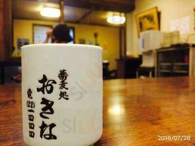 そば処 おきな