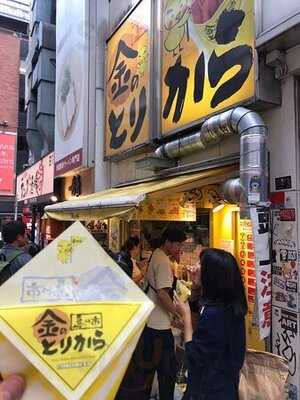 金のとりから 東京・渋谷センター街店
