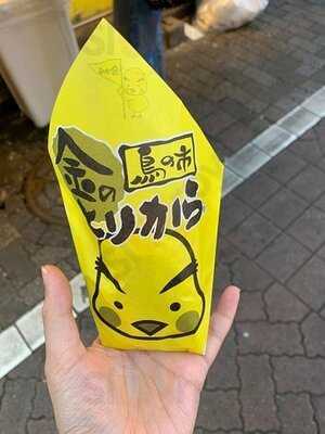 金のとりから 東京・渋谷センター街店