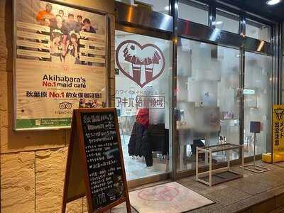 カワイイメイドカフェ＆バー アキバ絶対領域