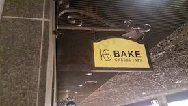 ベイクチーズタルト 天神地下街店