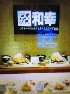 とんかつ 和幸 横浜ポルタ店