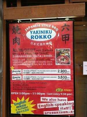 焼肉六甲 心斎橋店