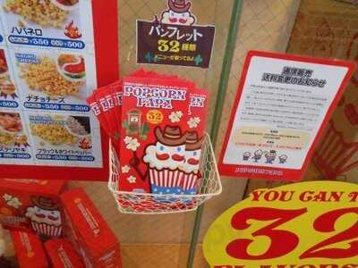 ポップコーンパパ