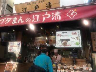 江戸清 中華街本店