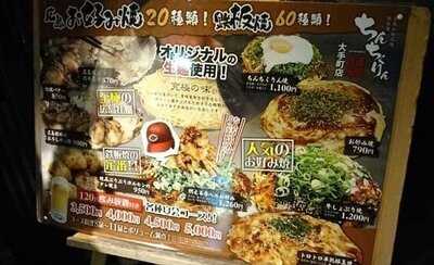 お好み焼・鉄板焼 ちんちくりん 大手町店